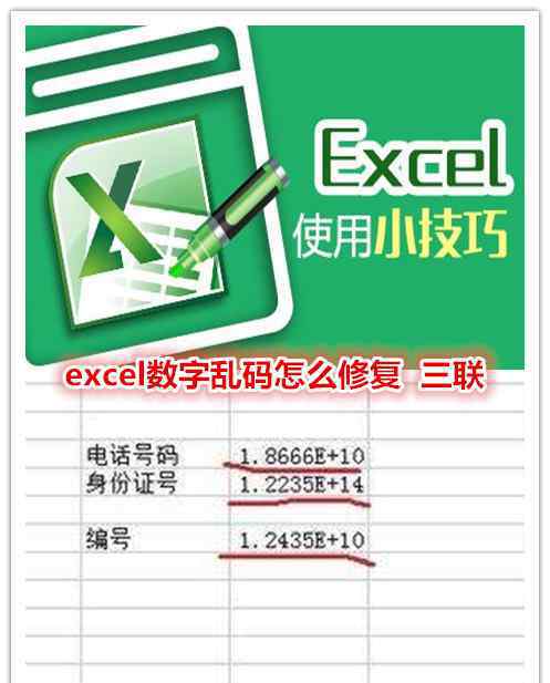 excel表格數(shù)字亂碼 excel數(shù)字亂碼怎么修復(fù)？ excel數(shù)字亂碼修復(fù)的三種方法分享