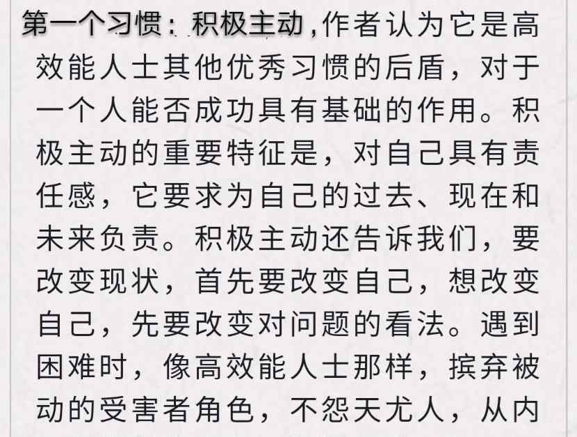 史蒂芬柯維 介紹讀本《高效能人士的七個(gè)習(xí)慣》作者：史蒂芬.柯維