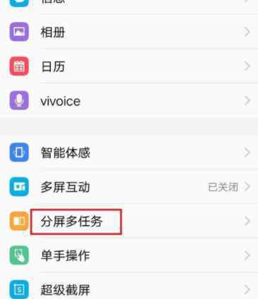 vivox9怎么分屏 vivox9分屏功能怎么用 vivoX9手機分屏顯示設置圖文教程