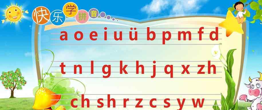 漢語拼音學習基礎入門 小學一年級語文拼音教學方法_漢語拼音的巧妙教學方法