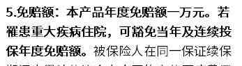 案例是什么意思 好醫(yī)保6年內(nèi)免賠額共1萬是什么意思？（附案例）