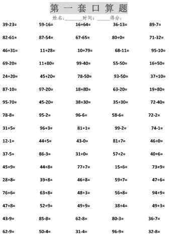 二年級加減法口算 小學(xué)二年級數(shù)學(xué)加減法口算題每日一練