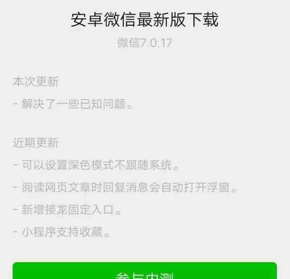 微信更新后新功能 微信又悄悄更新了！為減少誤操作 新版本取消兩分鐘內(nèi)刪除功能