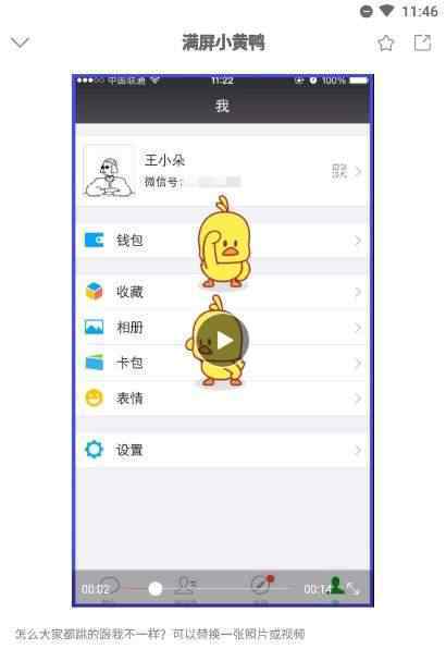 微信全屏特效 抖音微信聊天滿屏小黃鴨動(dòng)態(tài)圖片制作教程 超簡(jiǎn)單的一看就會(huì)