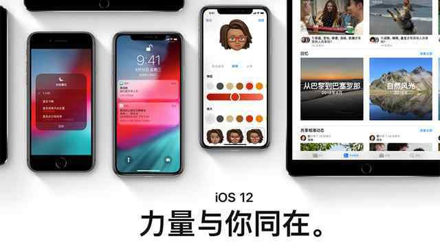 蘋果軟件更新 蘋果iOS12升級好還是不升級好 iOS12更新內(nèi)容完整列表