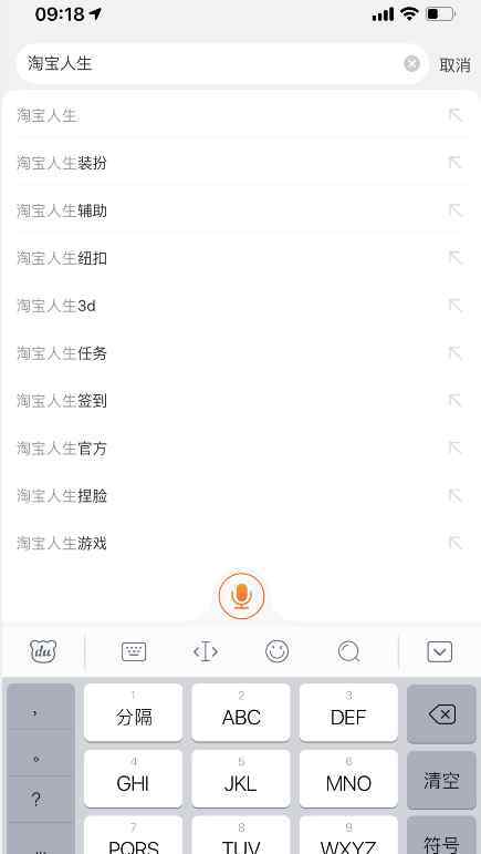 淘寶人生 淘寶人生成就去淘寶人生看已經花了多少錢 我相識淘寶已經3778天