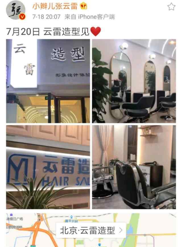 開理發(fā)店賺錢嗎 張?jiān)评组_理發(fā)店 大家都在研究他能賺多少錢