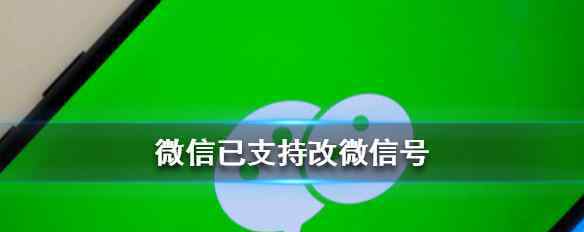 怎樣修改微信號 微信已支持改微信號 戳這里告訴你微信怎么修改微信號