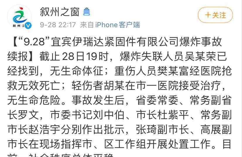 宜賓爆炸 宜賓敘州區(qū)“9.28”爆炸事故致兩人死亡