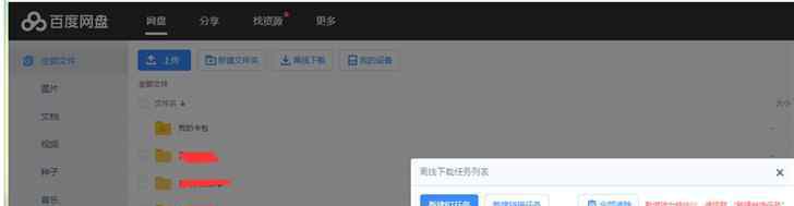 百度網(wǎng)盤離線下載 百度網(wǎng)盤恢復(fù)離線下載及磁力鏈接下載功能