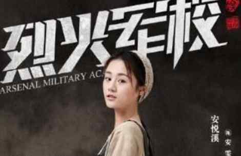 烈火軍校的演員 烈火軍校主要講了什么 從演員陣容上看還是很期待的