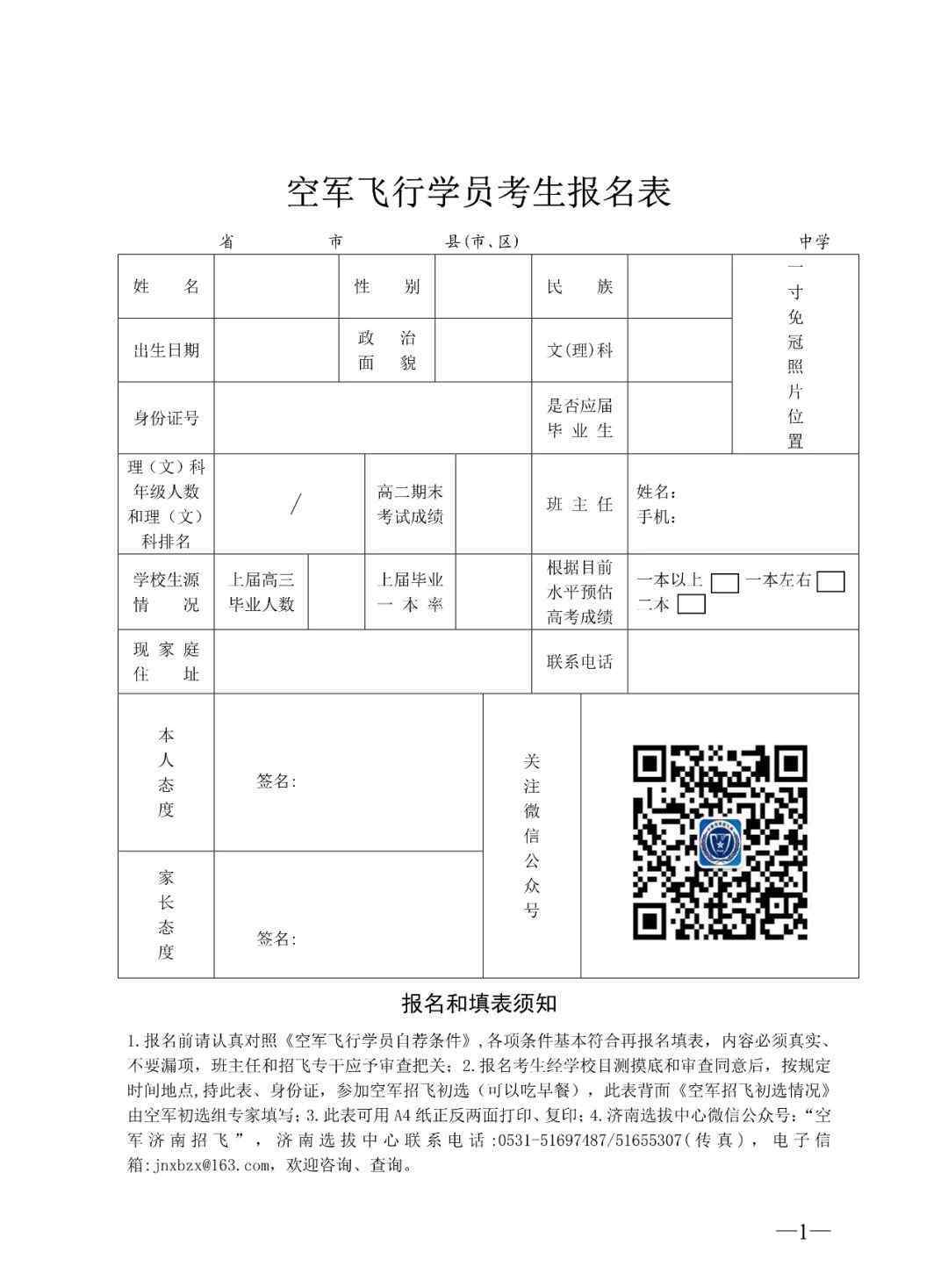 滑縣一中 @菏澤考生 2021年山東省空軍招飛初選檢測(cè)安排在11月2日-11月4日