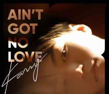 曖昧歌詞 王俊凱英文新歌 《Ain't Got No Love》上線歌詞曖昧引粉絲吃醋