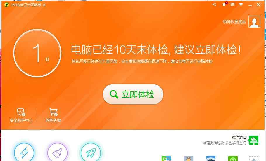 360藍屏修復 win7系統(tǒng)開啟360藍屏修復功能的操作方法