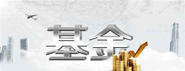 交銀新成長 交銀新成長混合怎么樣？從多個方面來看