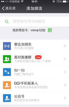 微信好友 微信怎么批量加好友