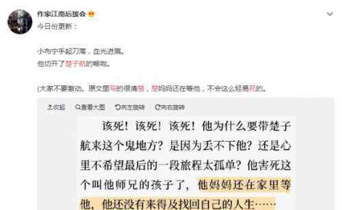 高天原代表的是 江南寫死楚子航 大家紛紛氣的表示要給江南寄刀片