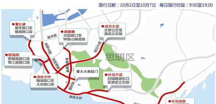 廈門國慶限行通知 2020年“國慶旅游黃金周”廈門市思明區(qū)部分道路將采取交通限制措施~