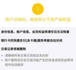 余額寶開通了怎么關閉 余額寶可以注銷嗎？怎么關閉？