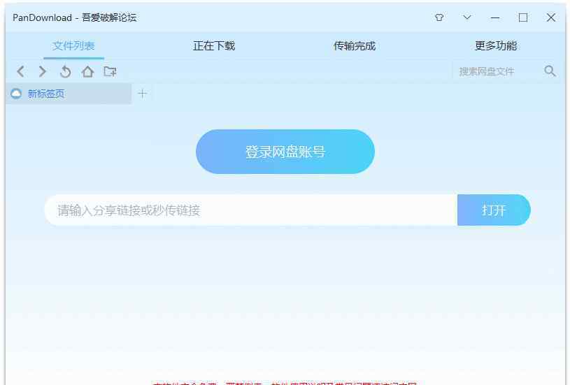 百度網(wǎng)盤bug 百度網(wǎng)盤下載器 PanDownload v2.1.2