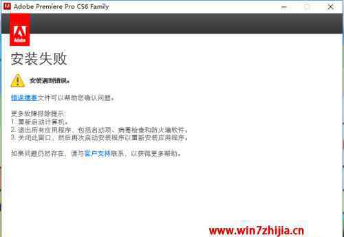 pr安裝失敗 win7系統(tǒng)安裝adobe premiere pro cs6失敗的解決方法