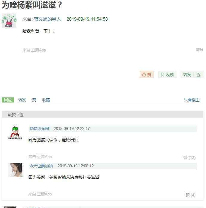 楊紫的粉絲叫什么 楊紫為什么被叫滋滋？ 被送滋滋外號的楊紫這是得罪鍵盤俠了嗎？