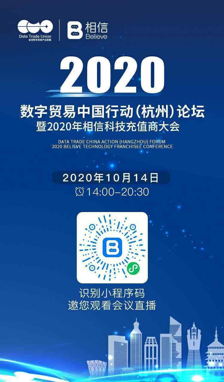 鐘欣怡 20201014赴杭州參加2020數(shù)字貿(mào)易中國行動論壇