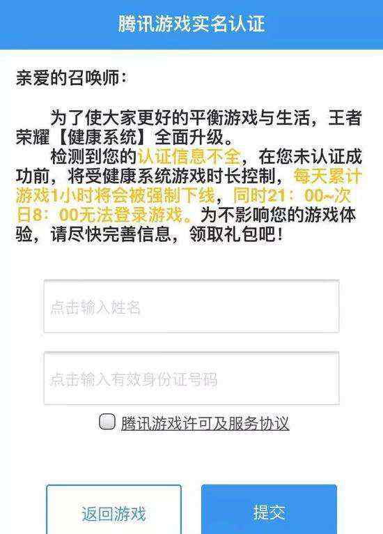 微信怎么換實名認證 王者怎樣重新實名認證，只需要修改微信的實名認證！