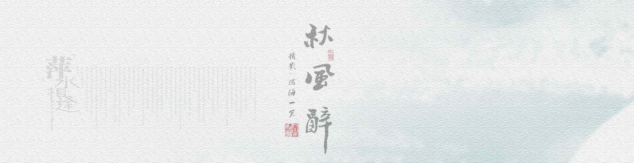 月宮春 月宮春*晴空不見(jiàn)南飛雁，楓紅赤焰報(bào)深秋【詞九闕】