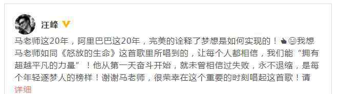 怒放的生命原唱 馬云演唱怒放的生命獲原唱汪峰點贊 不愧是多財多藝