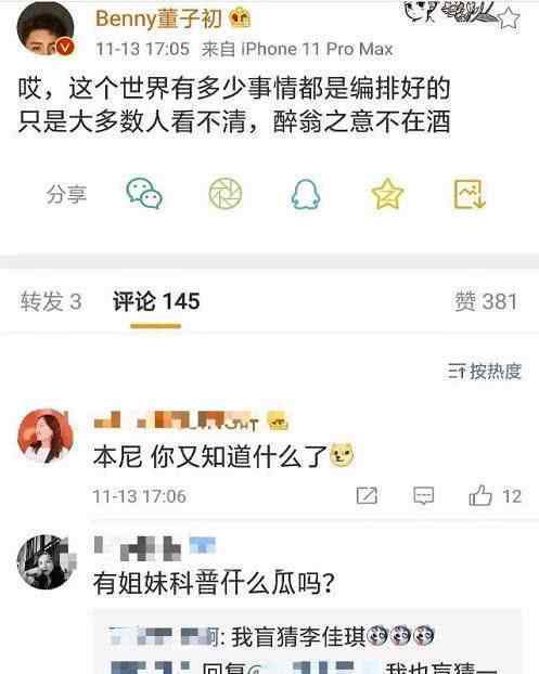 董子初 董子初粉絲罵李佳琦 有多少事情都是安排好了的