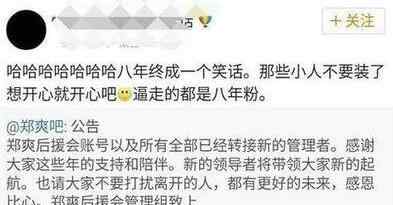 鄭爽后援會解散 鄭爽后援會解散，粉絲表示一如既往的支持偶像