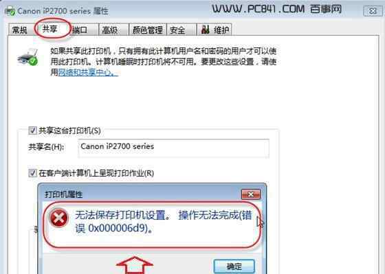 無(wú)法保存打印機(jī)設(shè)置0x000006d9 win7系統(tǒng)錯(cuò)誤0x000006d9 無(wú)法保存打印機(jī)設(shè)置的解決方法