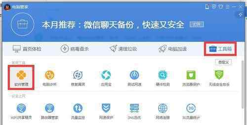 電腦管家win10升級助手 win10系統(tǒng)電腦管家一鍵升級的操作方法