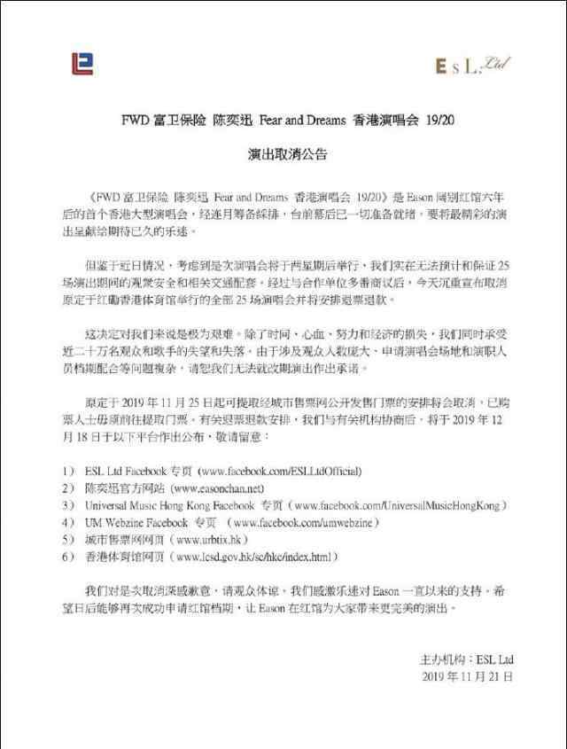 陳奕迅2019演唱會安排 陳奕迅取消演唱會 陳奕迅香港演唱會不開了嗎