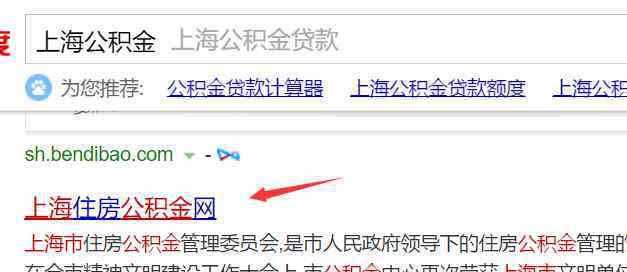 上海公積金賬號(hào)查詢 2017上海公積金查詢個(gè)人賬戶流程 圖文教你查額度和資格
