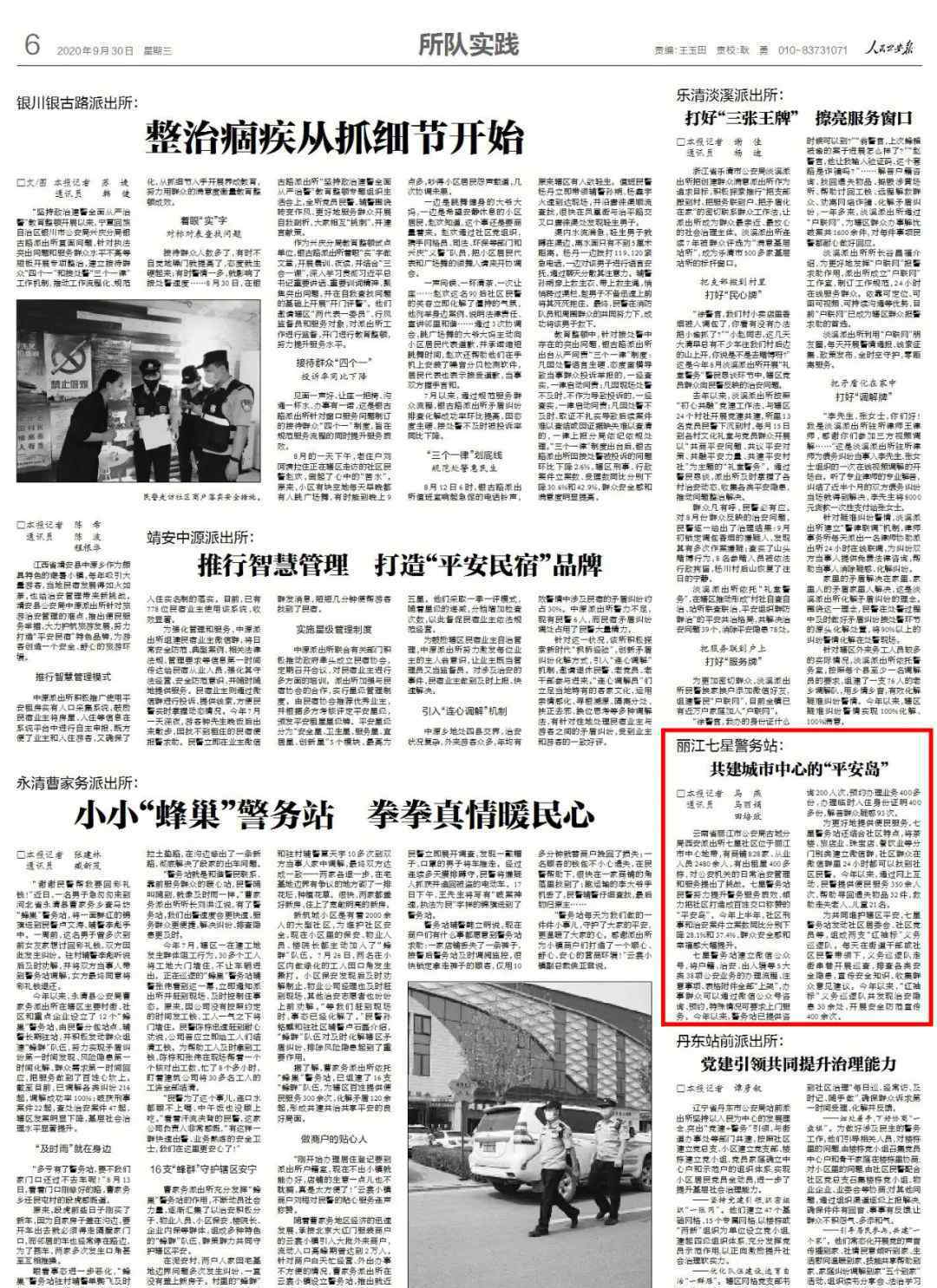 平安島 人民公安報：麗江七星警務站——共建城市中心的“平安島”