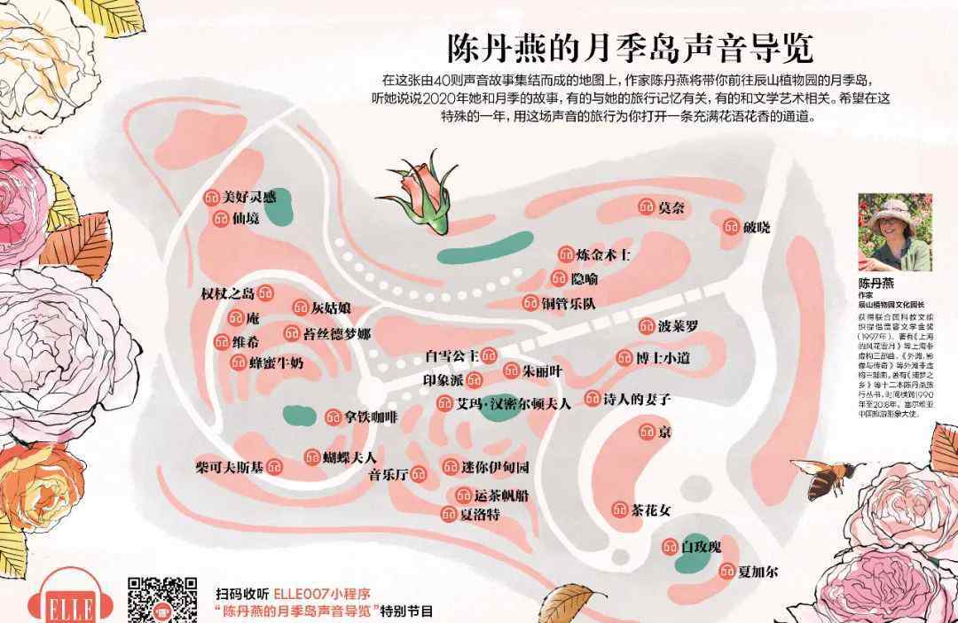 聽山的聲音有哪些 在辰山植物園，聽“文化園長”陳丹燕講那些月季背后的故事