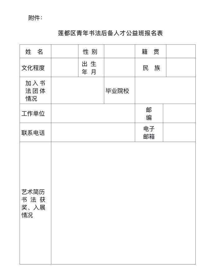 楊忠偉 蓮都區(qū)青年書法后備人才公益班招生公告