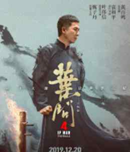 葉問(wèn)3票房 耳東影業(yè)成績(jī)亮眼 新作《葉問(wèn)4》票房破3億