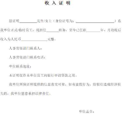 銀行貸款收入證明 三個建設(shè)銀行貸款收入證明范本任你挑