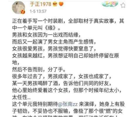 于正秒刪微博 于正秒刪微博怎么回事 一起來看一起具體的情況