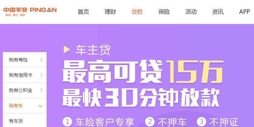 平安易貸車主貸 平安車主貸款怎么貸？五步流程教你快速下款！