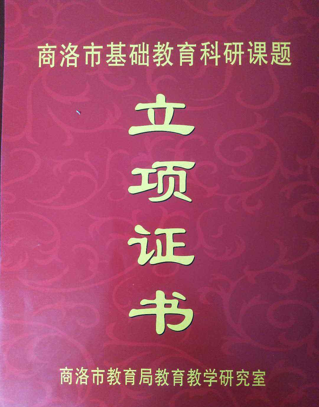 陳菲菲 不忘初心 砥礪前行——土門鎮(zhèn)中心小學(xué)2020年市級教研課題開題論證會紀(jì)實(shí)