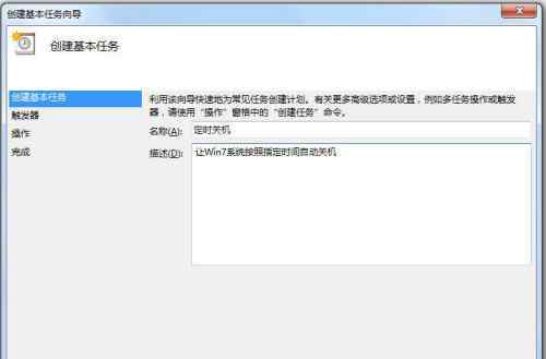 win7自動關(guān)機(jī)怎么設(shè)置 win7系統(tǒng)使用“任務(wù)計劃程序”設(shè)置自動關(guān)機(jī)的操作方法