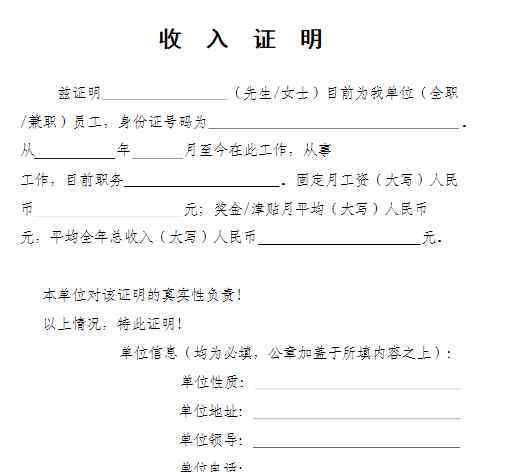 銀行貸款收入證明 三個建設(shè)銀行貸款收入證明范本任你挑