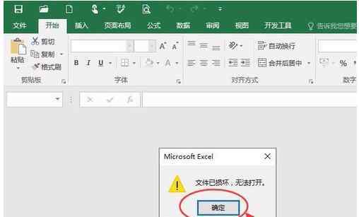 文件損壞 win10系統(tǒng)Excel文件損壞的解決方法