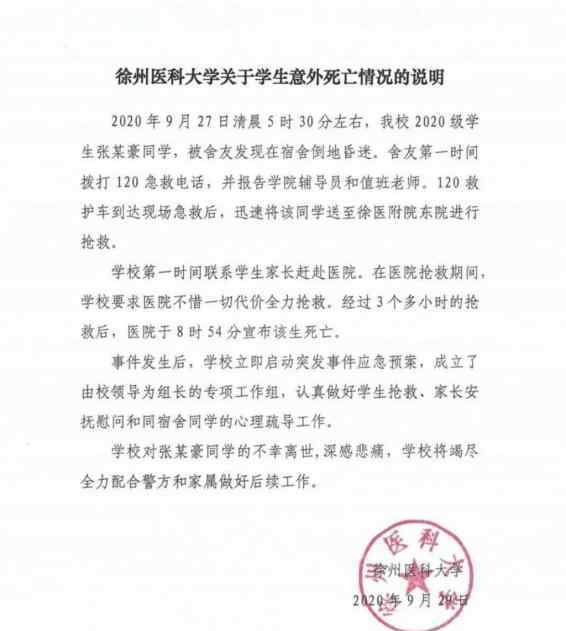 心痛 心痛！徐州一大學(xué)新生宿舍內(nèi)昏迷后死亡