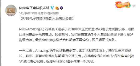 amazingj 合約到期不再續(xù)約 RNG上單AmazingJ與LoveZrr離隊(duì)！