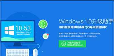 win10升級(jí)助手下載 win10系統(tǒng)升級(jí)助手下載的操作方法